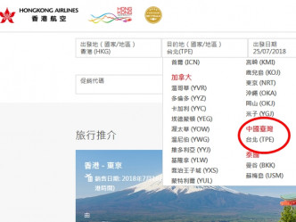 香港航空网站。 网页截图