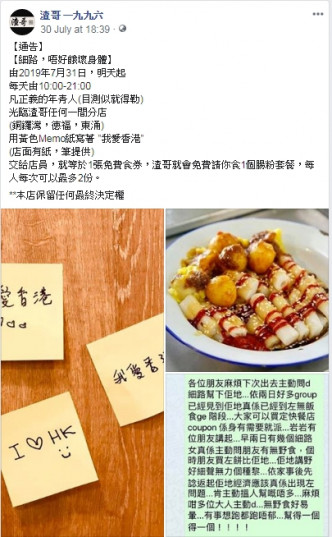 「渣哥一九九六」網上宣佈送腸粉。fb圖