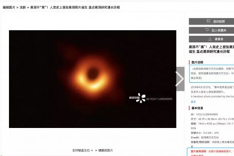 有網友發現史上首張黑洞照片被標註為「視覺中國」版權所有。　網上圖片