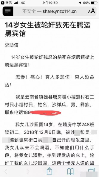 署名為「沙祥兵」的男子，在網上公開「求助信」。網圖