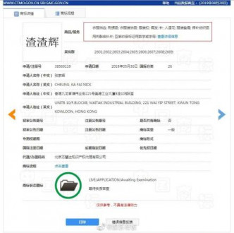 有內地網民曝光了一張疑似張家輝申請全品類「渣渣輝」的商標。網圖