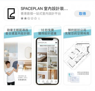 17年达仔跟几个朋友成立香港首间室内设计及装修配对平台「Spaceplan」。