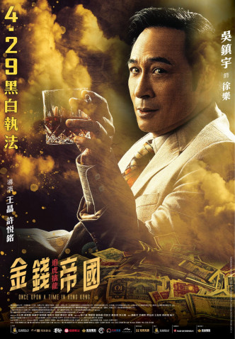 吴镇宇饰演亦正亦邪的总华探长「徐乐」。
