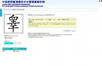 《中英對照香港學校中文學習基礎字詞》應為「睾丸」。網上圖片