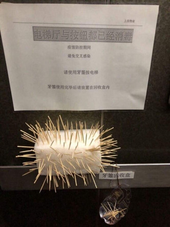 有網民指是武漢首先出現用牙籤按升降機的。(網圖)