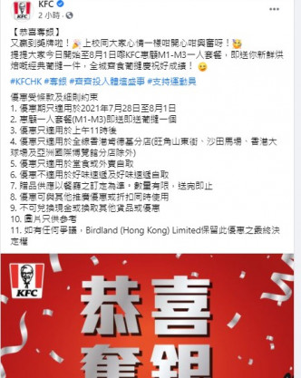 KFC FB截图