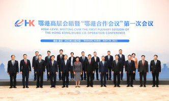 林郑月娥（前排左六）和湖北省委书记应勇（前排右六）与其他与会者合照。政府新闻处图片
