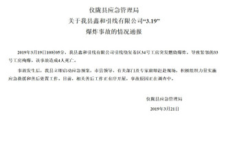 四川仪陇县人民政府网站发出消息。  网上图片