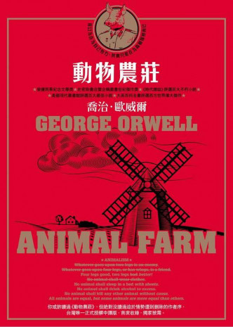 電影引用了不少《動物農莊》(Animal Farm)反極權寓言小說中的名句語錄。