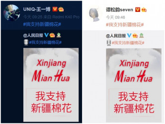 艺人王一博及谭松韵，分别在个人微博中转发「我支持新疆棉花」的图片。微博截图