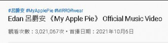 《My Apple Pie》MV點擊1個月過300萬。