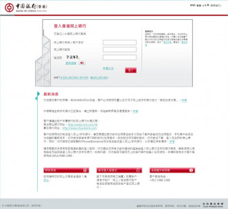 假冒中銀香港的欺詐網站。網上圖片