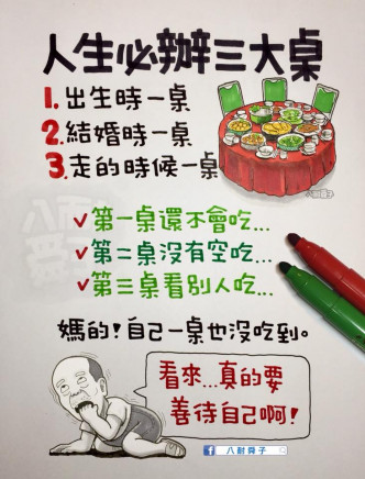 台湾插画家奉劝网民善待自己。「八耐舜子」插图。