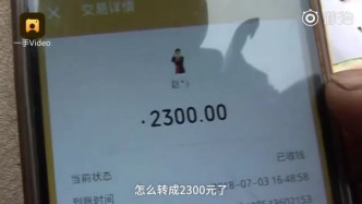 趙女士買提子時用微信支付付錢，結果錯將23元，輸入成2300元。