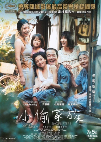 18年，是枝裕和凭《小偷家族》夺康城影展最高荣誉金棕榈奖，兼入围奥斯卡最佳外语片。
