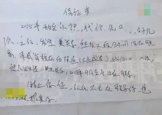 刘某私下向她写保证书称「不再招惹」却出尔反尔。网图