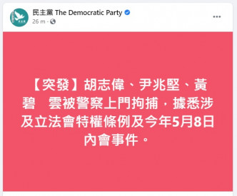 民主黨fb截圖