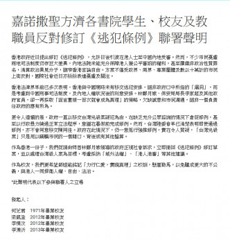 嘉诺撒圣方济各书院有校友发起联署。  网图