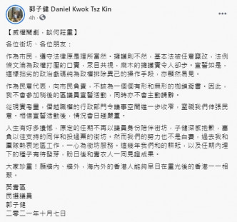 郭子健于Facebook发文表示不会参加参与宣誓。FB截图