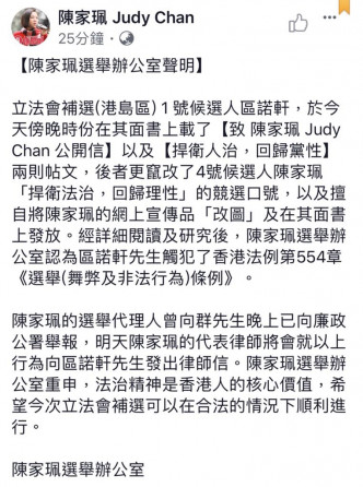 陳家珮深夜再發聲明，指已向廉署舉報，並會向區諾軒發律師信。