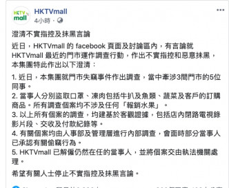 HKTVmall FB截圖