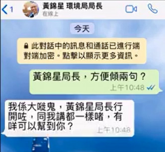 林郑与黄锦星whatsapp对话流出！影片截图
