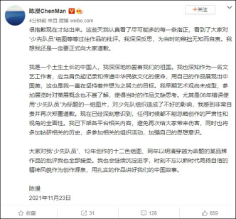 陈漫在微博公开道歉。微博截图