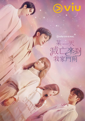 李洙赫、申度贤和SF9成员达渊也有份演出《某一天灭亡来到我家门前》。