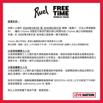 Ruel演唱會退票安排。