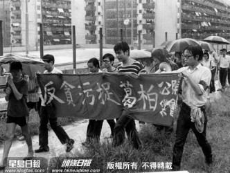 1973年9月16日維園舉行「反貪污、捉葛柏」集會
