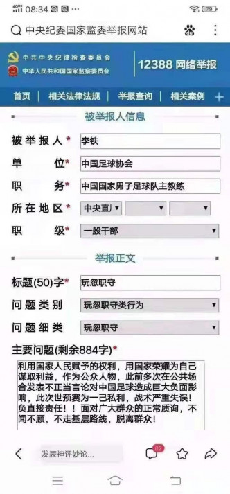 舉報李鐵內容。網上圖片