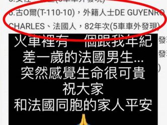 有人发现罹难者名单中有法国人年龄与自己差1岁感生命很可贵。IG