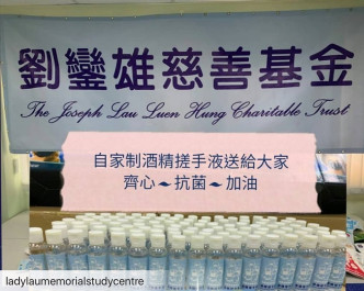 甘比以劉鑾雄慈善基金名義送出酒精搓手液。