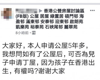FB「香港公營房屋討論區」截圖