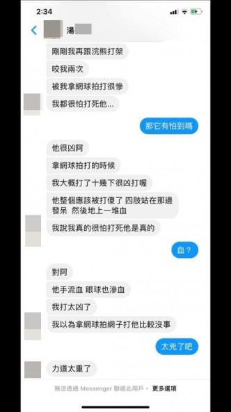 網民發文指，看到浣熊被綁在桌腳，並上傳與負責人的對話截圖。FB圖片