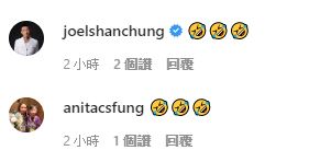 陈山聪及苏康老婆都畀笑笑Emoji。