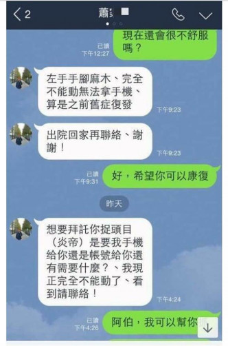 台灣老伯曾在病床，告訴朋友病情。