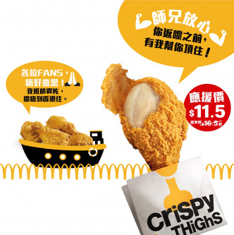 香港麦当劳今日在fb专页表示脆香鸡翼要较迟才到香港。