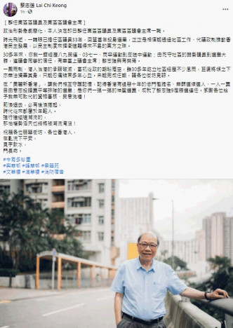 东区区议会主席黎志强Facebook上宣布辞任。FB图片