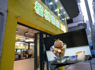位於尖沙嘴的「榴槤樂園」於今年開業已成功入圍港澳街頭小食推介。
