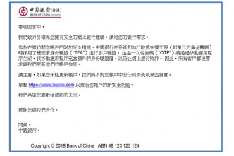 偽冒中國銀行電郵。