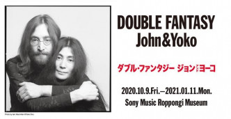 《DOUBLE FANTASY - John & Yoko 东京展》刚于10月9日开始至明年1月11 日，地点在Sony Music Roppongi Museum，成人门票2,600日圆(约192港元)