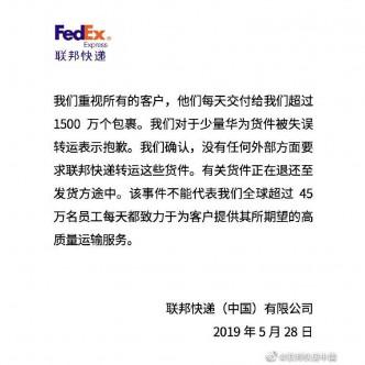 FedEx中國日前發聲明道歉。微博