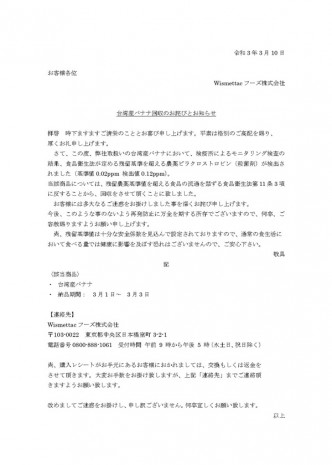 日本食品商声明指，出问题香蕉杀菌剂含量超标。网图