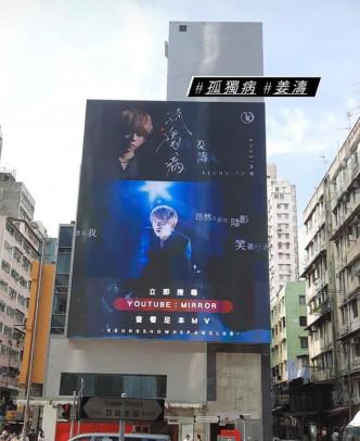「姜糖」在多處大廈外牆及港鐵站，注重資為姜濤宣傳新歌。
