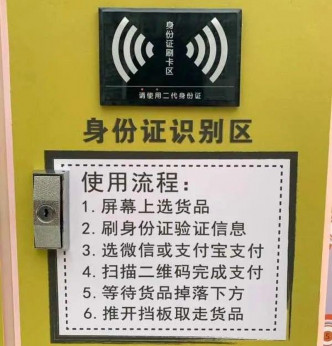 「自助口罩售卖机」比购买自助饮料多了一项刷身份证。(网图)