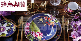 英國Wedgwood新品，這套名為Hummingbird的餐具系列，以活潑的蜂鳥和蘭花共生共存為主題，形象栩栩如生，為餐桌增添大自然點綴。(B)