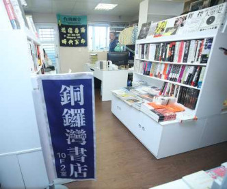 台北「銅鑼灣書店」
資料圖片