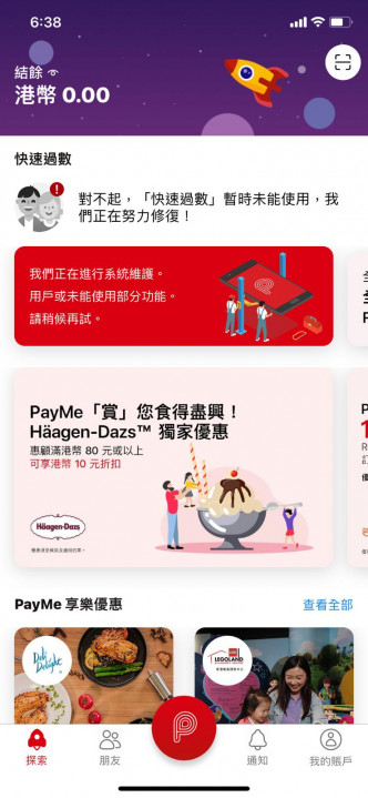 PayMe提醒用戶「快速過數」功能暫時未能使用。