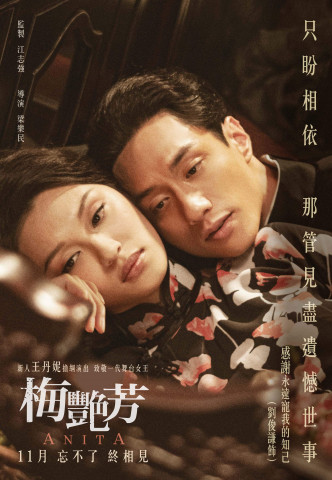 王丹妮与刘俊谦重演《胭脂扣》经典场面。